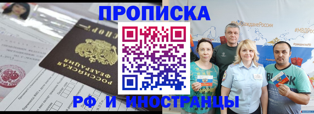 прописка законно в Новоалександровске