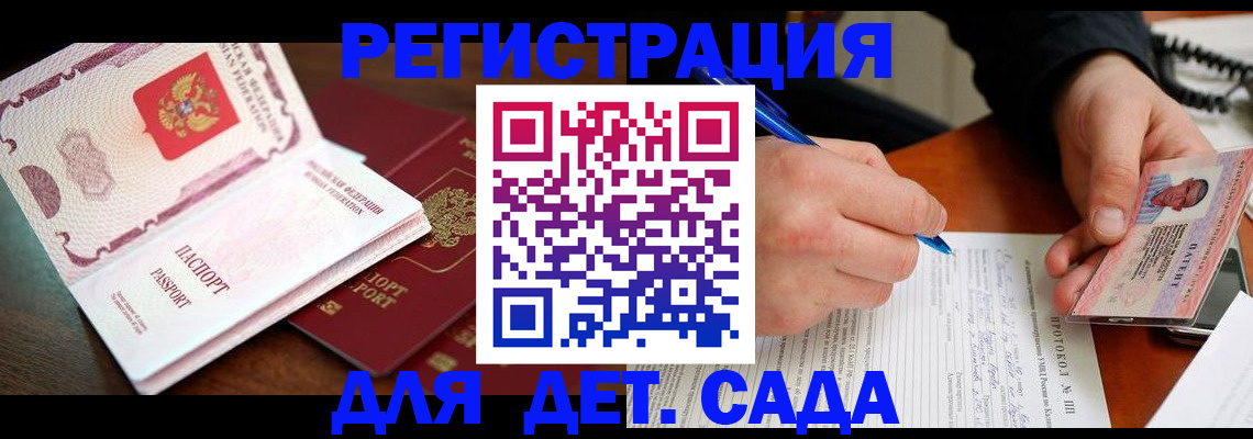 прописка ребенка в Новоалександровске